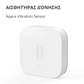 Aqara Vibration Sensor